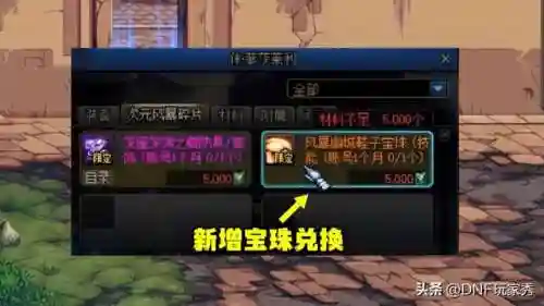 dnf技能宝珠怎么获得(加技能等级的宝珠有哪些)插图3