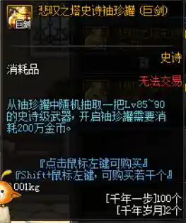 dnf千年岁月怎么获得(dnf千年岁月礼包领取方法)插图4