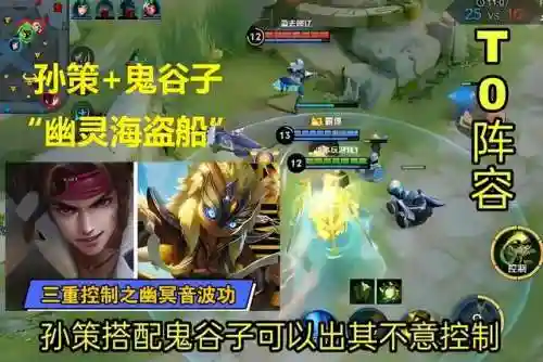 守约孙策组合阵容搭配推荐(新版孙策和谁配合最好)插图3