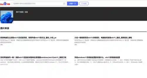 百度图片搜索图片识别(扫描图片找原图)插图2