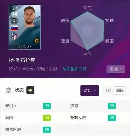 实况手游4123阵容搭配(实况手游2020抽传奇秘诀)插图10
