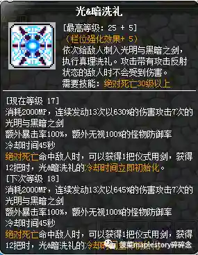 冒险岛夜光法师技能展示(夜光法师超级属性怎么加)插图27
