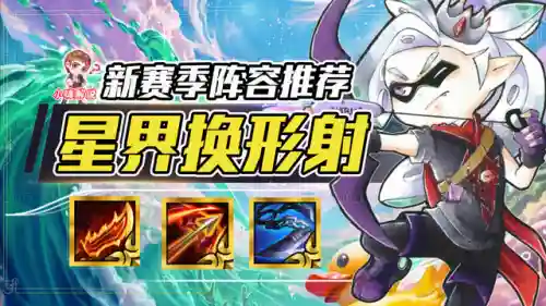 努努阵容搭配云顶之弈(云顶之弈9.24最强阵容)