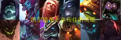 天使上单最新阵容搭配图片(上单天使怕什么英雄)插图1