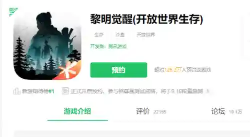 代号生机改名黎明觉醒(代号生机现在叫什么)插图1