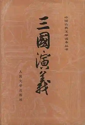 三国之和天下(三国之)插图1
