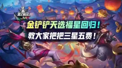 福星内战阵容搭配图(福星阵容推荐一览)