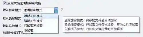 加密文件的软件(加密软件哪个最好用)插图4