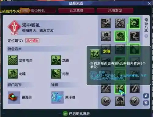龙宫爬塔阵容搭配图(龙宫带什么助战厉害)插图4