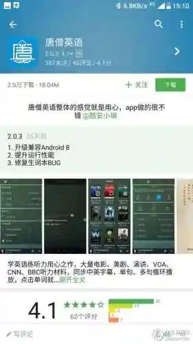 读英语单词的软件(英语扫一扫跟读软件)插图14