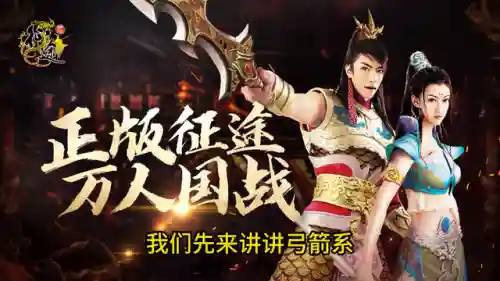 征途手游后期弓箭搭配阵容(征途手游陷阱弓厉害吗)