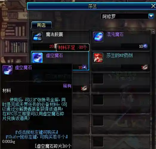 虚空魔石怎么合成(虚无3注魔石怎么得)插图3 虚空魔石怎么合成(虚无3注魔石怎么得)插图3