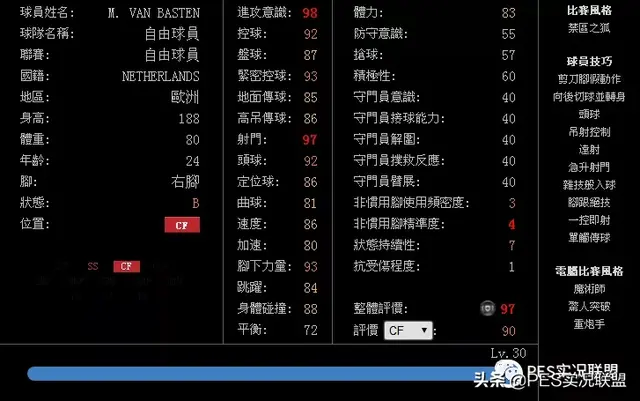 实况法甲后腰阵容搭配推荐(实况足球2020最强后腰)插图27