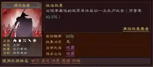 三国破军阵容搭配(孙权三势阵最强阵容)插图2