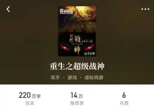 网游重生之超级战神(虚拟网游重生小说)