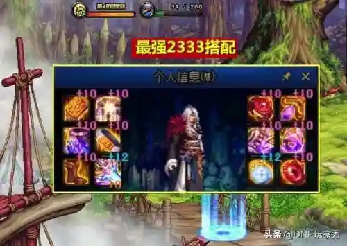 剑魂2333最强搭配阵容(剑魂手感最好的装备搭配)插图3