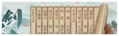仙剑新剧阵容装备搭配推荐(新仙剑奇侠传最强阵容搭配)插图5