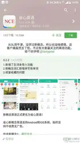 读英语单词的软件(英语扫一扫跟读软件)插图4