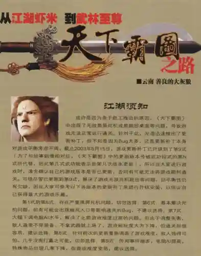 天下霸图特殊弟子(天下霸图资质最好的弟子)插图10