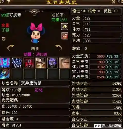 天龙八部十大拉风宝宝(天龙八部端游珍兽图鉴)插图25