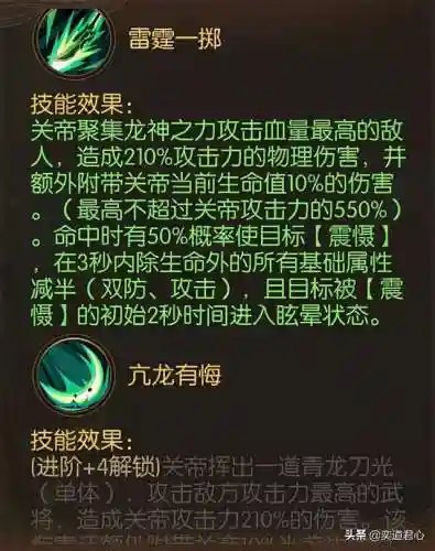 蜀国天金阵容搭配最新(PK蜀骑最强t0阵容)插图3
