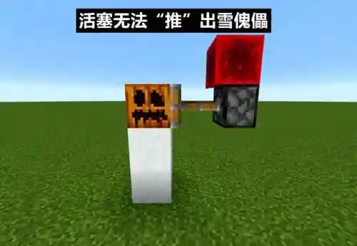 我的世界防御炮台(雪傀儡防御炮)插图2