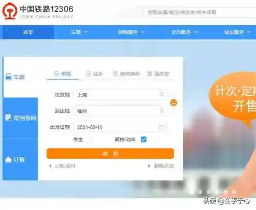 高铁动车查询(高铁时刻表查询)插图1