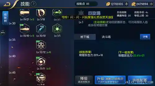 阿拉德之怒女大枪刷图加点(阿拉德之怒平民推荐)插图1