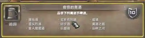 美酒节成就(美酒节的佳肴成就怎么做)插图3 美酒节成就(美酒节的佳肴成就怎么做)插图3