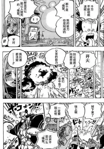 海贼王1072集(海贼王国语版402上集)插图9