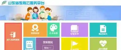 山东教育云平台登录入口(教育云平台)插图2