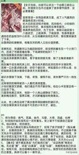 古耽修仙小说推荐高质量(推书纯爱修仙主受)插图4