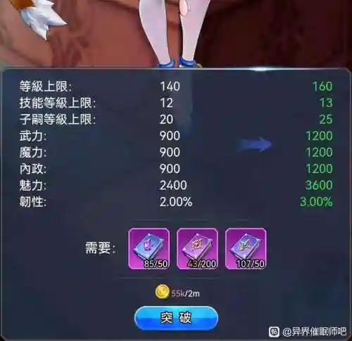 异世界催眠阵容搭配图鉴(异世界催眠物语角色获取方式)插图3