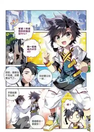 斗罗大陆之龙王传说(神印王座小说阅读免费)插图3