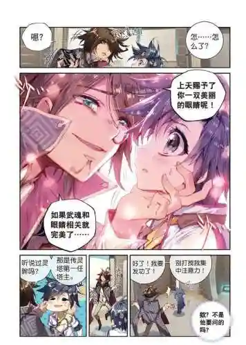 斗罗大陆之龙王传说(神印王座小说阅读免费)插图6
