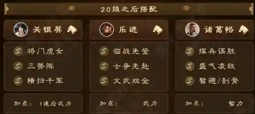 前期开荒搭配阵容推荐最新(率土之滨开荒阵容搭配排行)插图5