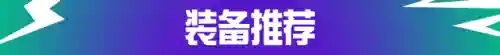 核弹执事辛德拉阵容搭配(进击的堡垒阵容怎么搭配)插图6