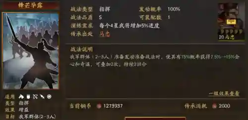 甘宁马忠阵容战法搭配(三国名将王者之战阵容及锦囊)插图5