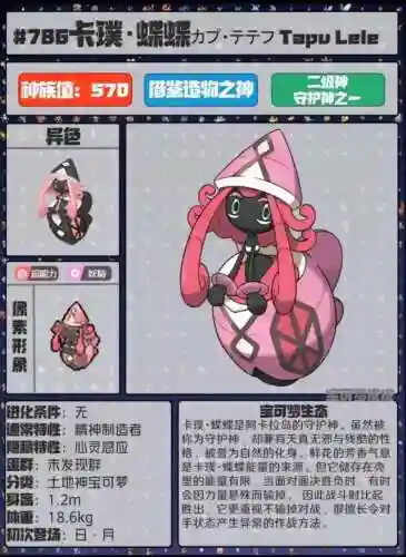 宝可梦精灵图鉴全部(宝可梦1000种图鉴)插图44