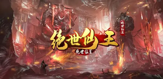 绝世仙王霸气阵容搭配(绝世仙王最强零氪攻略)插图4