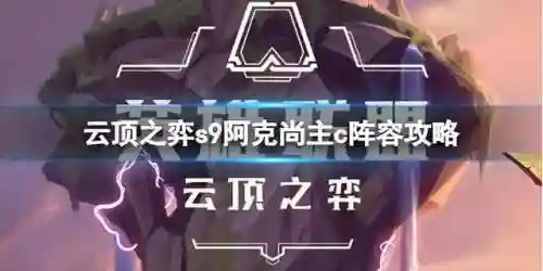 11.17阿克尚阵容搭配(宫廷计后期尚药最强阵容)
