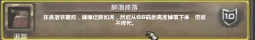 美酒节成就(美酒节的佳肴成就怎么做)插图12 美酒节成就(美酒节的佳肴成就怎么做)插图12