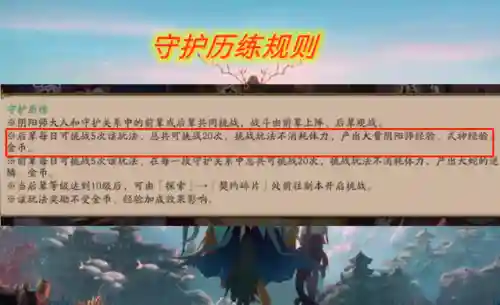 阴阳师守护历练阵容搭配(阴阳师守护历练打法技巧及机制解析)插图1