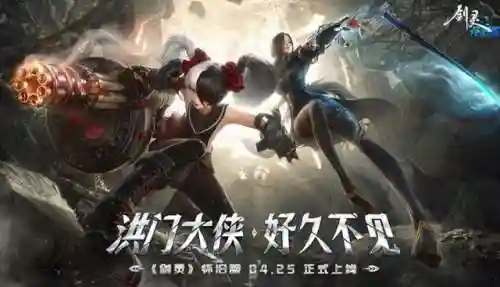 剑灵新区剑灵最新开服(剑灵洪门崛起2024开服时间)