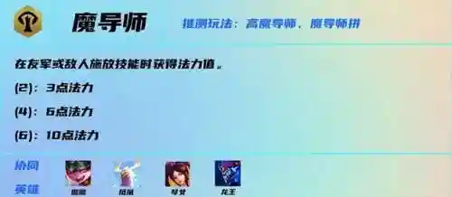魔导师阵容搭配攻略最新(魔王伙伴最强阵容)