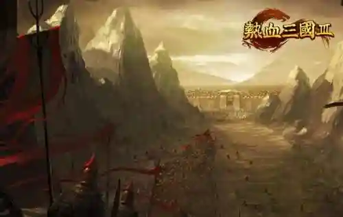 热血三国3无限元宝服(热血三国礼包兑换码大全)