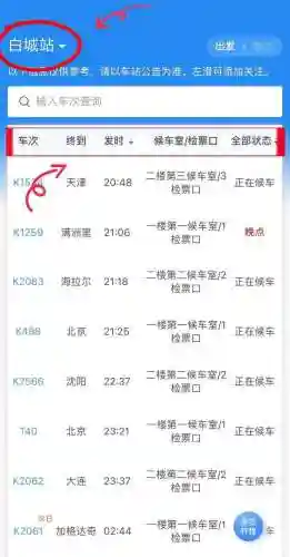 火车时刻表查询系统(去拉萨最美的一班火车)插图4