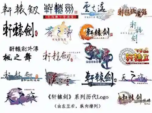 轩辕剑一共有多少部游戏(轩辕剑游戏出品顺序最新)