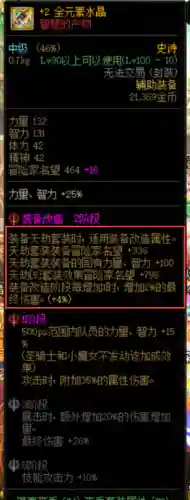 地下城与勇士史诗装备大全(dnf史诗装备一览表)插图8 地下城与勇士史诗装备大全(dnf史诗装备一览表)插图8