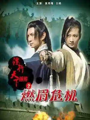 镖行天下前传之烽火辽东(镖行天下十部顺序怎么看)插图18